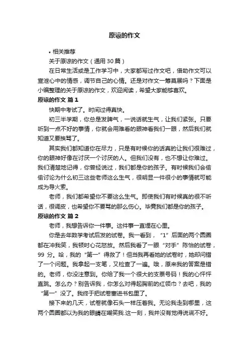 原谅的作文