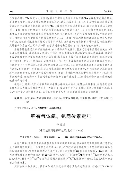 稀有气体氦、氩同位素定年