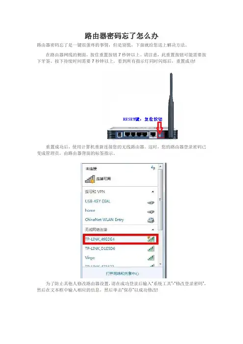 路由器密码忘了怎么办