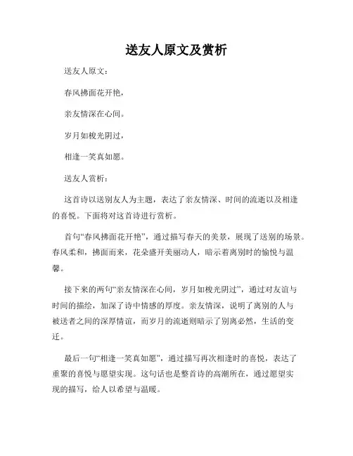 送友人原文及赏析