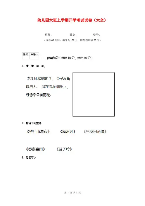 幼儿园大班上学期开学考试试卷(大全)
