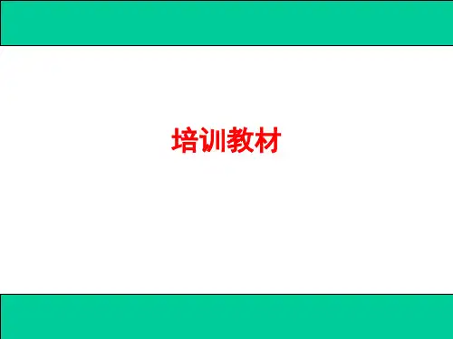 沟通技巧专业知识讲座宣讲