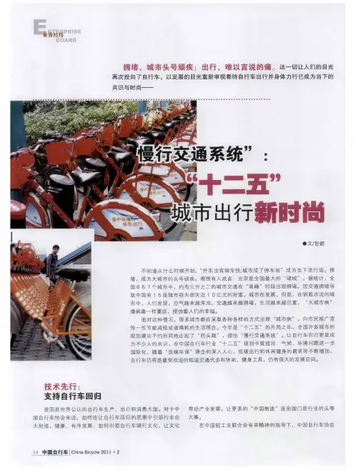 “慢行交通系统”：“十二五”城市出行新时尚