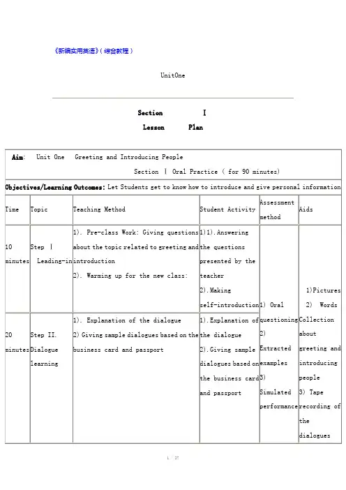 新编实用英语综合教程Unit