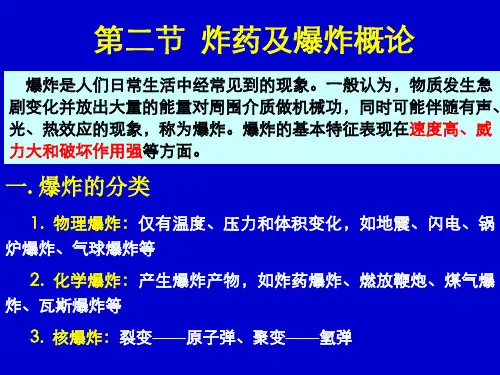 第二章2爆破理论与技术资料