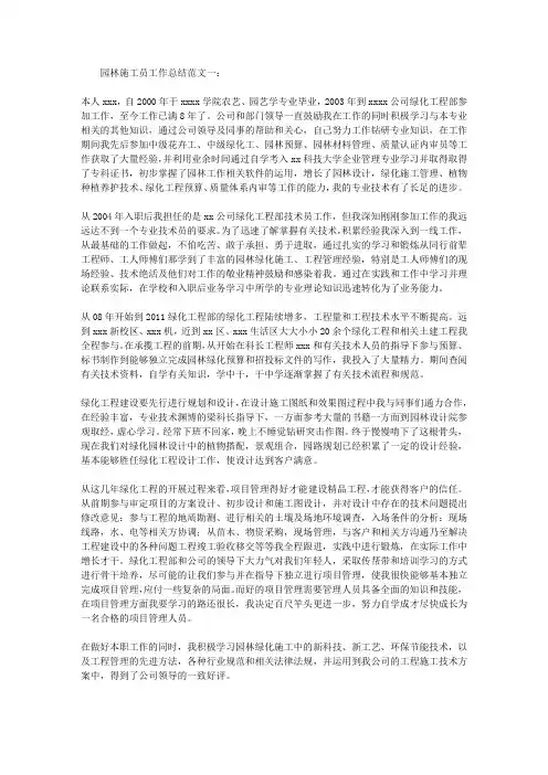 园林施工员工作总结
