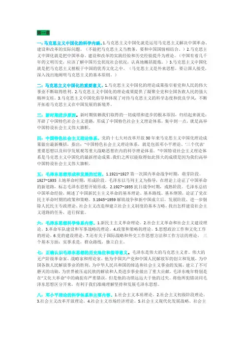 (完整word版)2015最新版毛概考试重点总结笔记