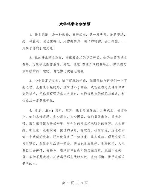 大学运动会加油稿(三篇)