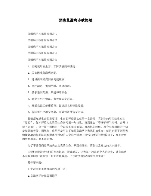 预防艾滋病诗歌简短