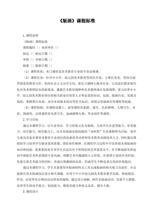 《版画》课程标准