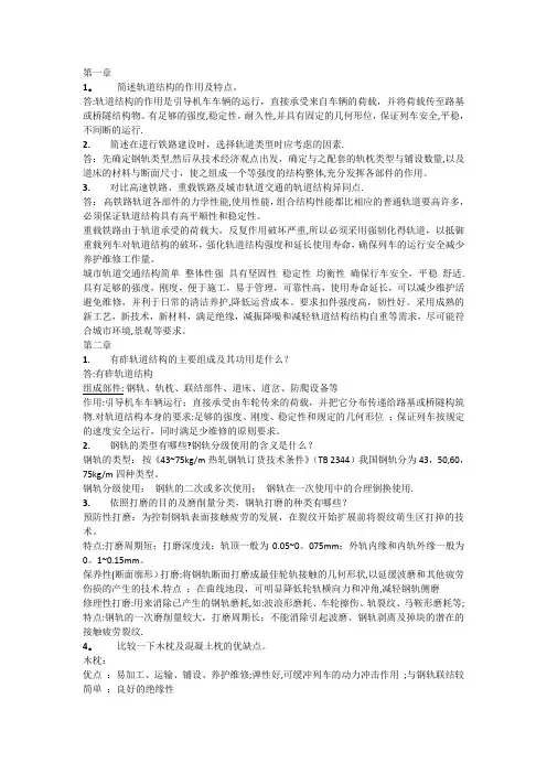 轨道结构答案