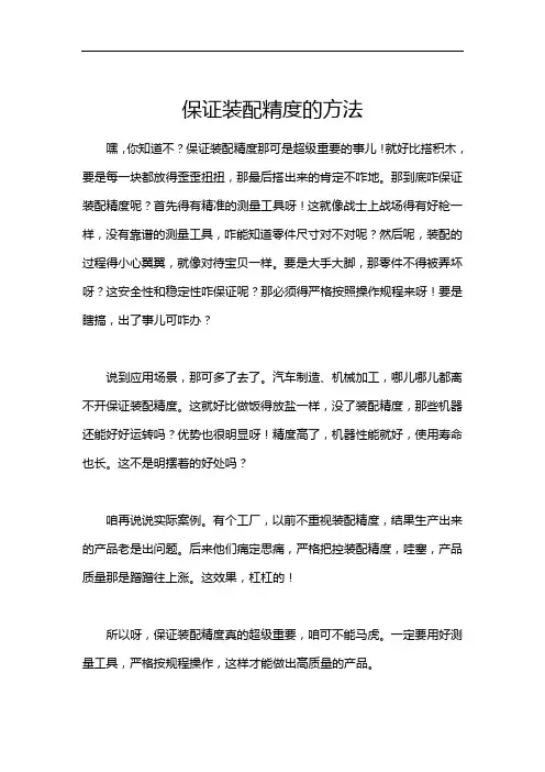 保证装配精度的方法