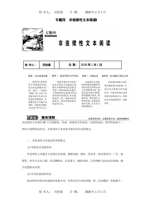高考高分技巧二轮复习专题四非连续性文本阅读讲义含解析 试题