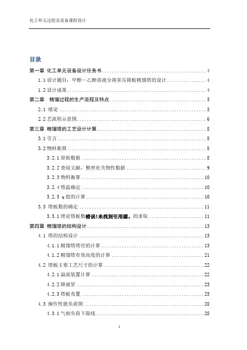 陕西科技大学化工甲醇-甲醇乙醇混合液精馏课设