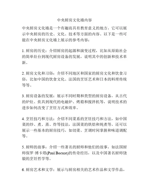 中央厨房文化墙内容