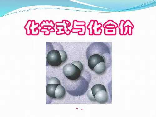 《化学式与化合价》自然界的水PPT课件4