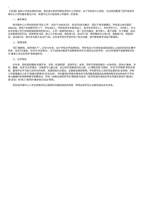 饶平县饶洋镇中心小学介绍
