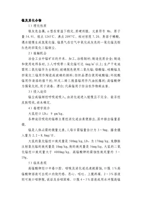 锰及其化合物对人体健康的影响