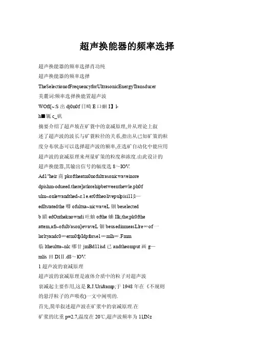 超声换能器的频率选择