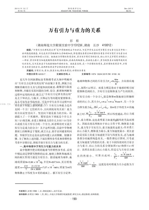 万有引力与重力的关系
