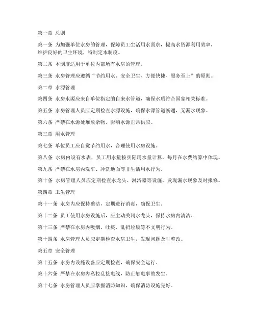 单位水房的管理制度