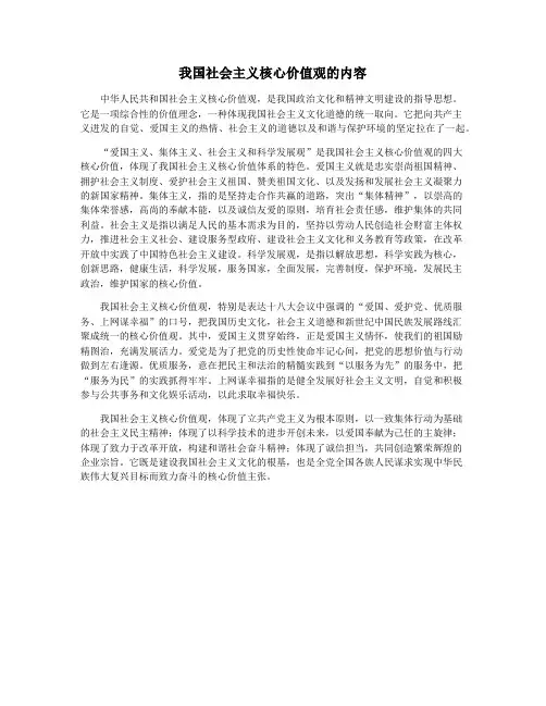 我国社会主义核心价值观的内容