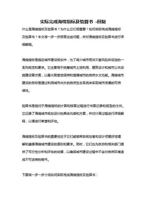 实际完成海绵指标及验算书 -回复