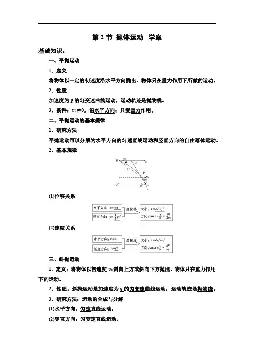 2023届高考物理一轮复习学案 4.2 抛体运动 