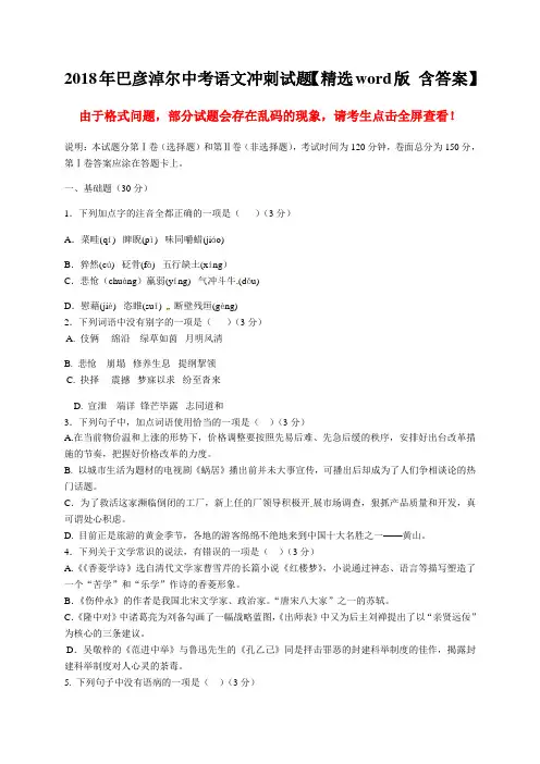 2018年巴彦淖尔中考语文冲刺试题版含答案