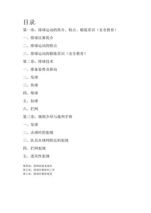 (完整版)高中排球校本教材