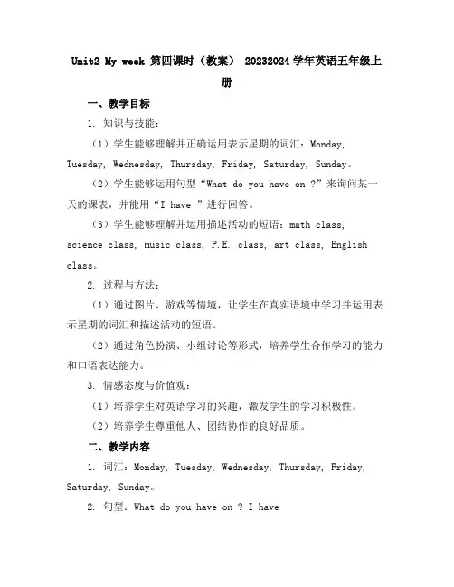 Unit2Myweek第四课时(教案)-2023-2024学年英语五年级上册