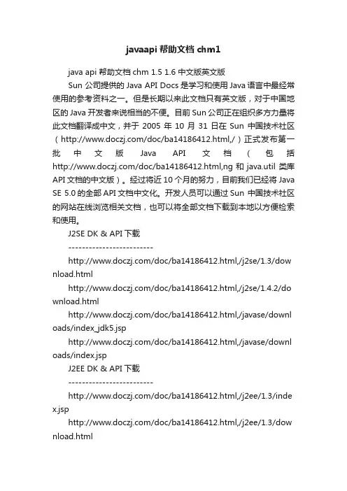javaapi帮助文档chm1