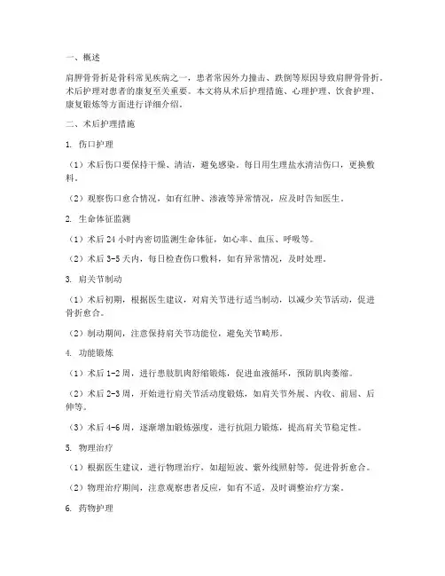 肩胛骨骨科术后护理措施