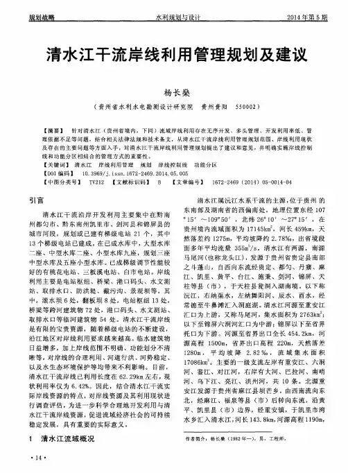 清水江干流岸线利用管理规划及建议