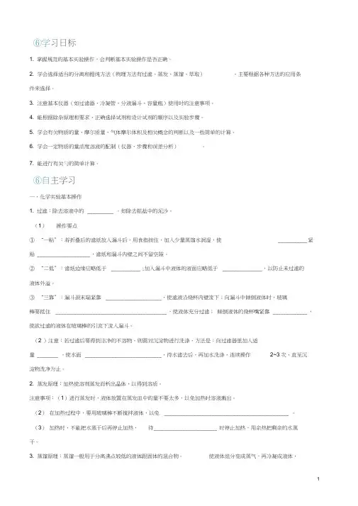 高中化学《第一章从实验学化学》复习学案新人教版必修1