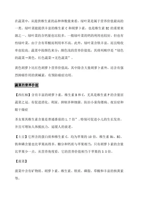蔬菜水果营养价值及功效