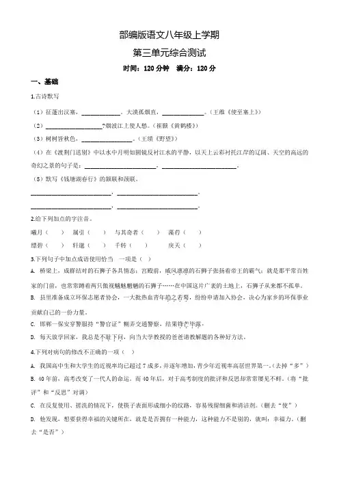 语文八年级上册第三单元检测(带答案)