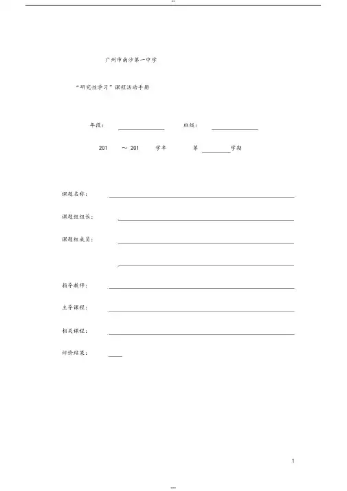 研究性学习课程活动手册