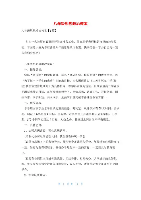 八年级思想政治教案