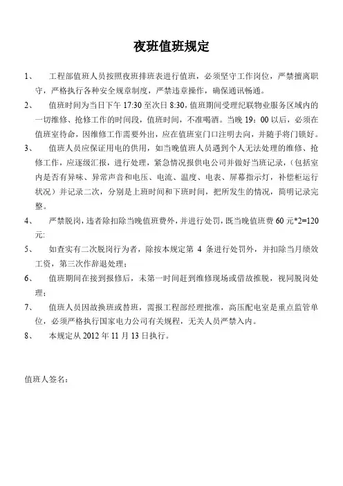 工程部夜班值班规定