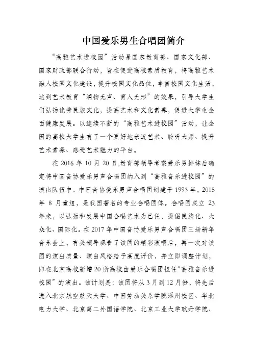 中国爱乐男生合唱团简介