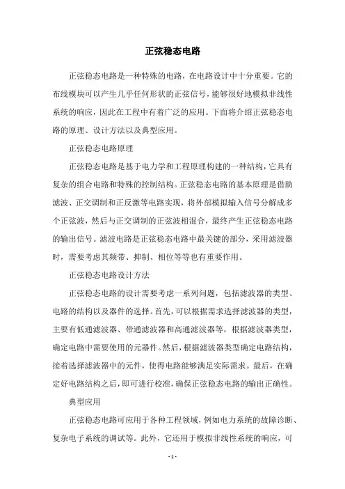 正弦稳态电路