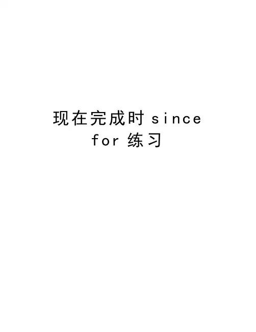 现在完成时since for练习word版本