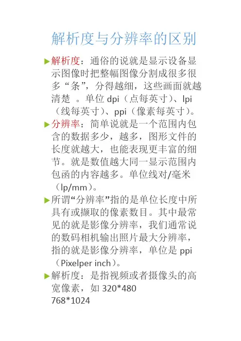 解析度与分辨率的区别
