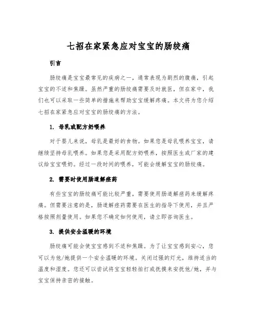 七招在家紧急应对宝宝的肠绞痛