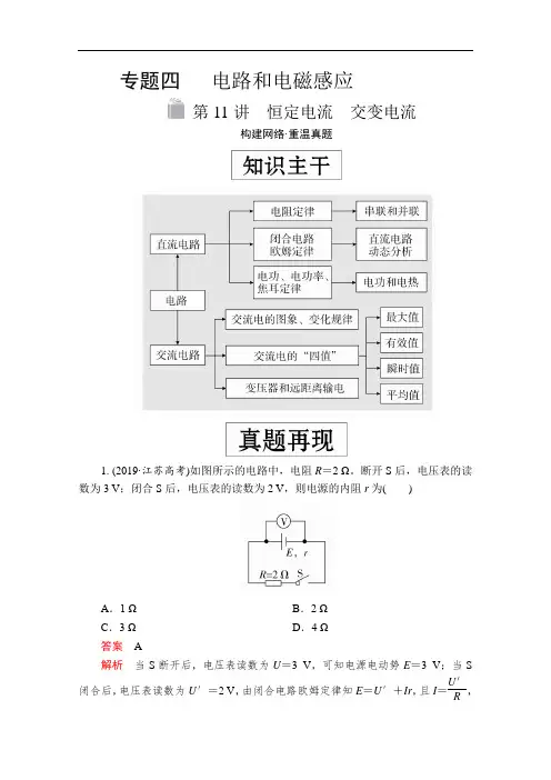 2020届高考大二轮专题复习冲刺物理(经典版)文档：第一部分 专题四 第11讲 恒定电流 交变电流 Word版含解析