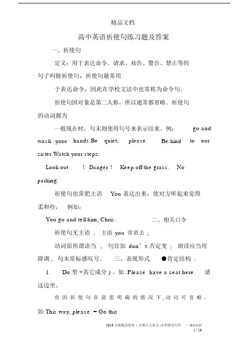 (完整word)高中英语祈使句练习题及答案.doc