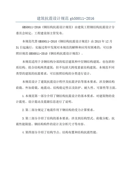 建筑抗震设计规范gb50011-2016