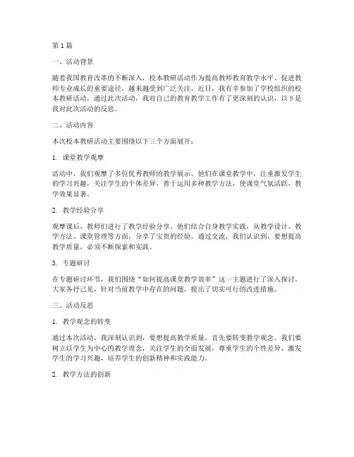 参加校本教研活动反思(3篇)