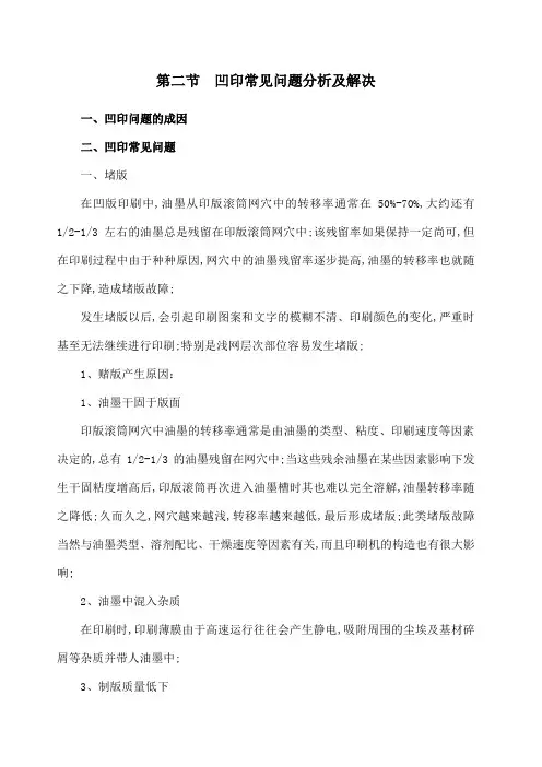 凹印常见问题分析与解决